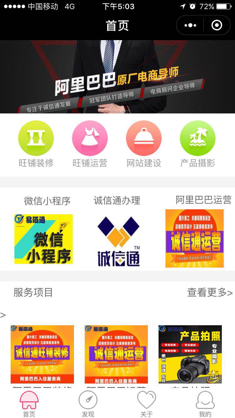 易佰通誠信通代運(yùn)營